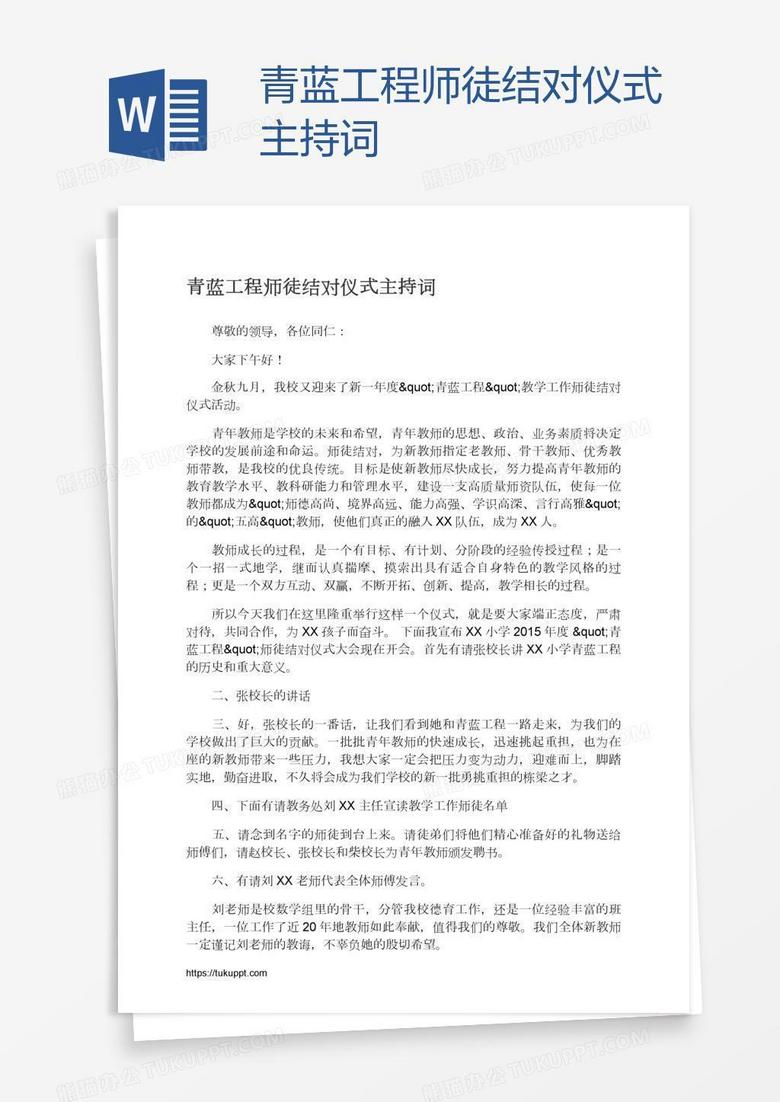 青蓝工程师徒结对仪式主持词
