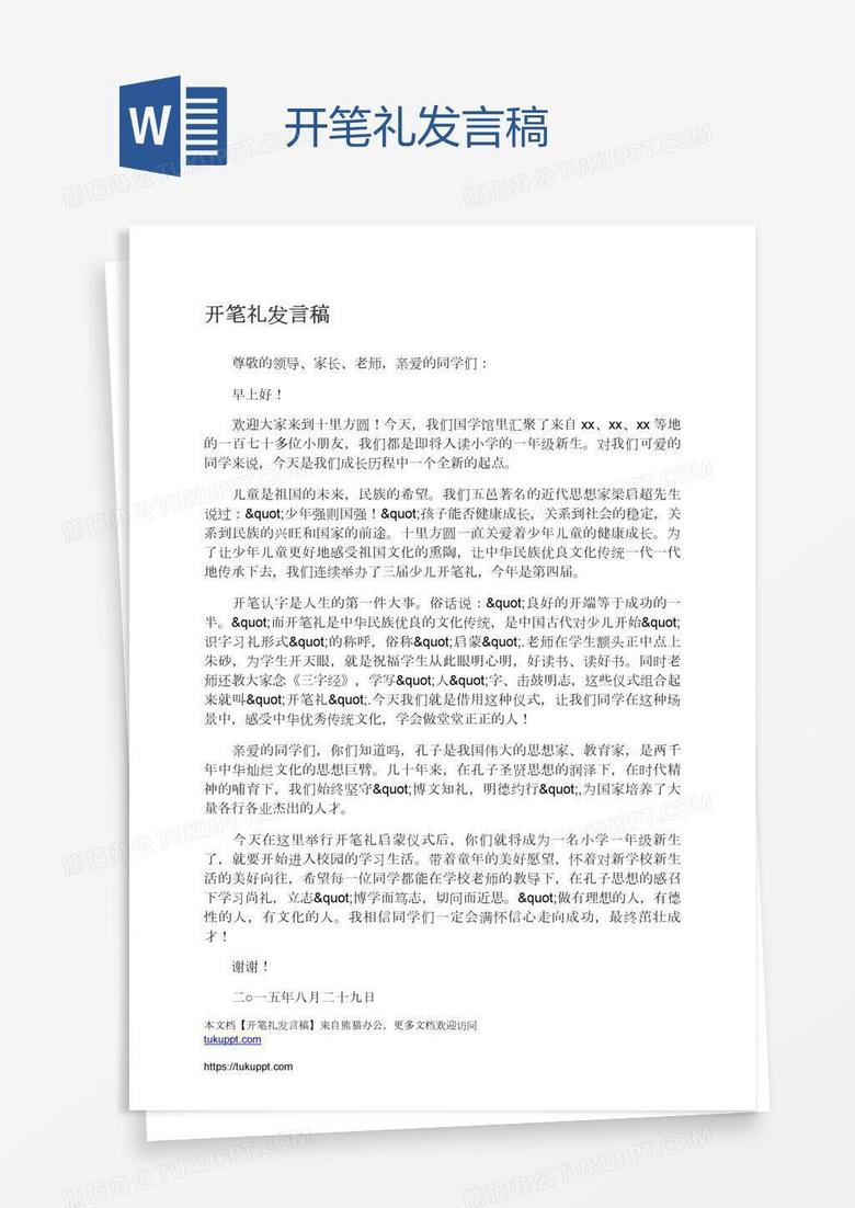 开笔礼发言稿