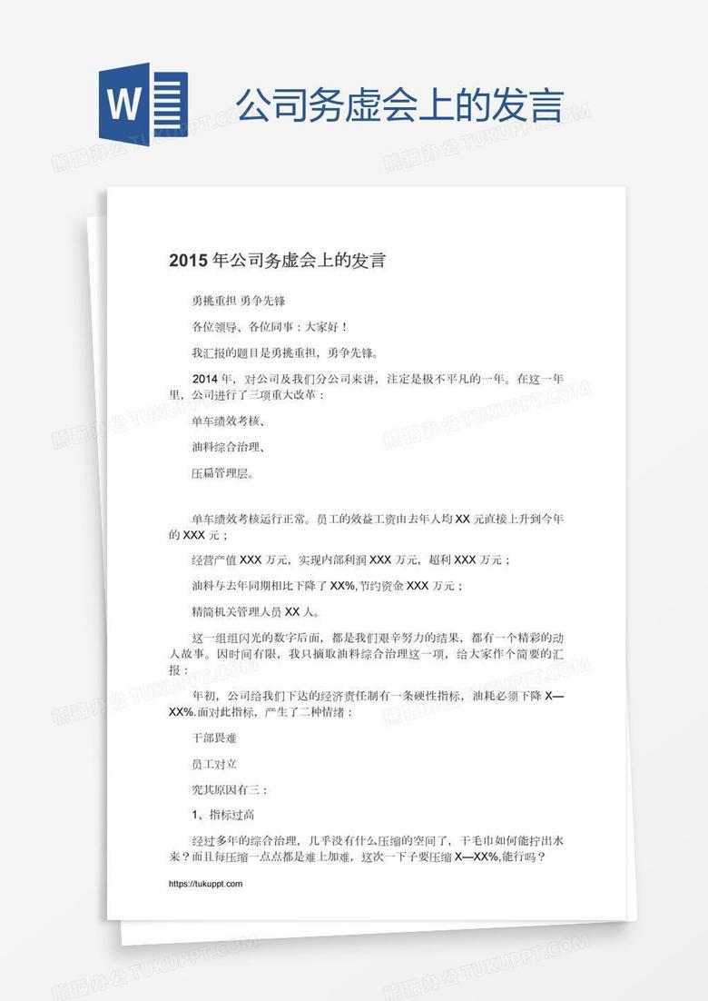 公司务虚会上的发言