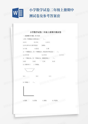 小学数学试卷二年级上册期中测试卷及参考答案套