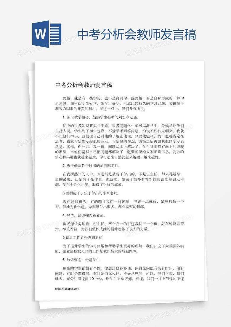 中考分析会教师发言稿