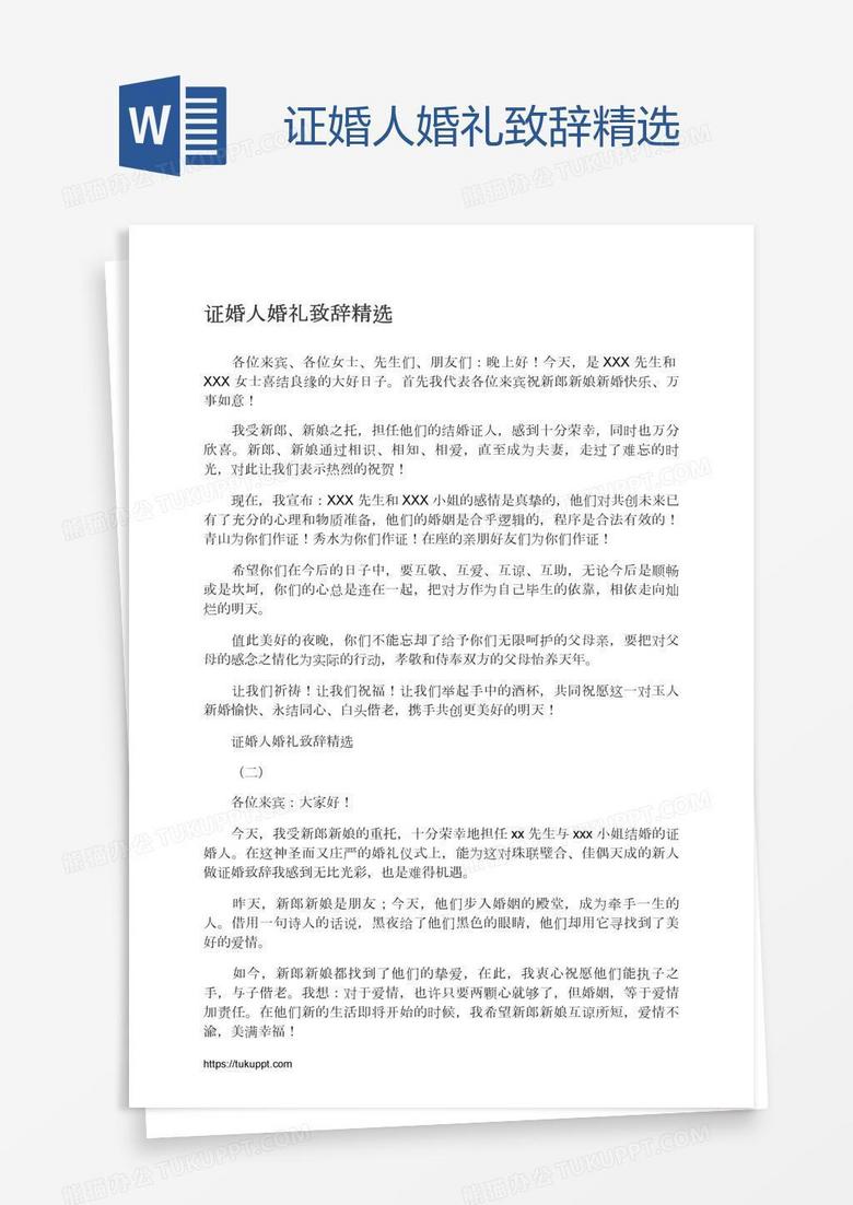 证婚人婚礼致辞精选