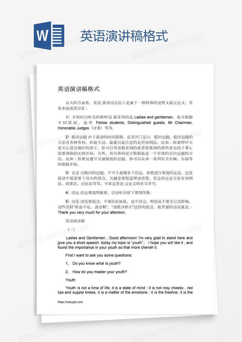 英语演讲稿格式