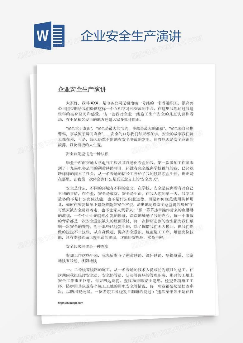 企业安全生产演讲