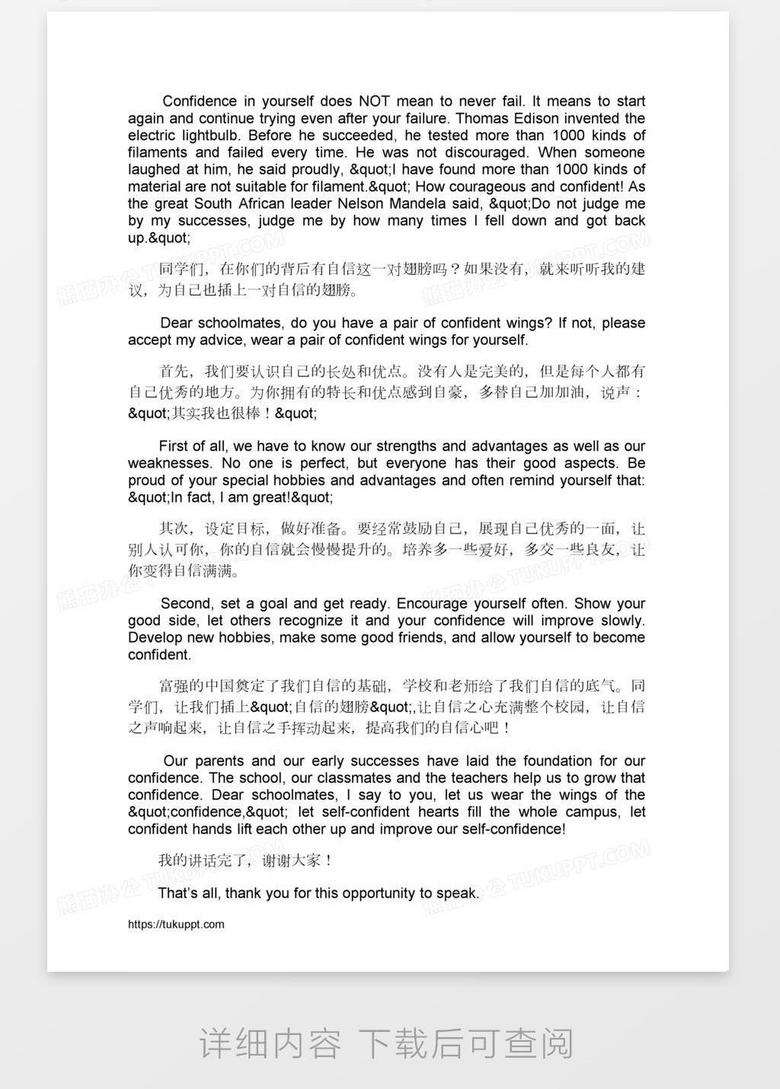 自信中英文演讲稿 自信是健康成长的翅膀word模板下载 熊猫办公