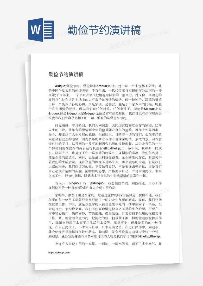 勤俭节约演讲稿