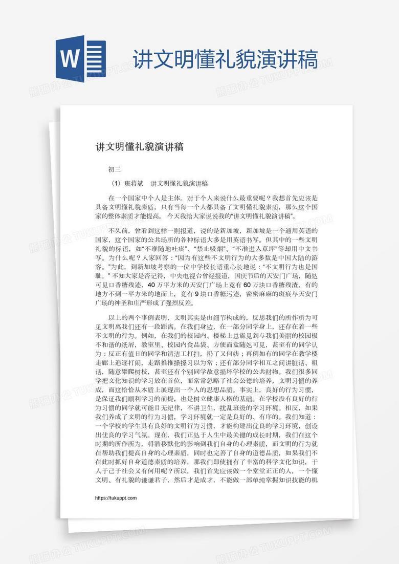 讲文明懂礼貌演讲稿