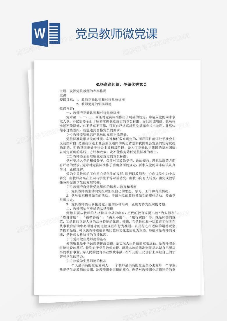 党员教师微党课