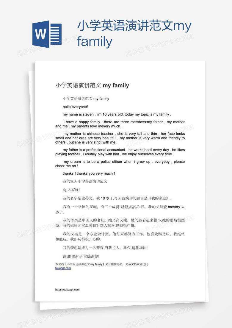 小学英语演讲范文myfamily