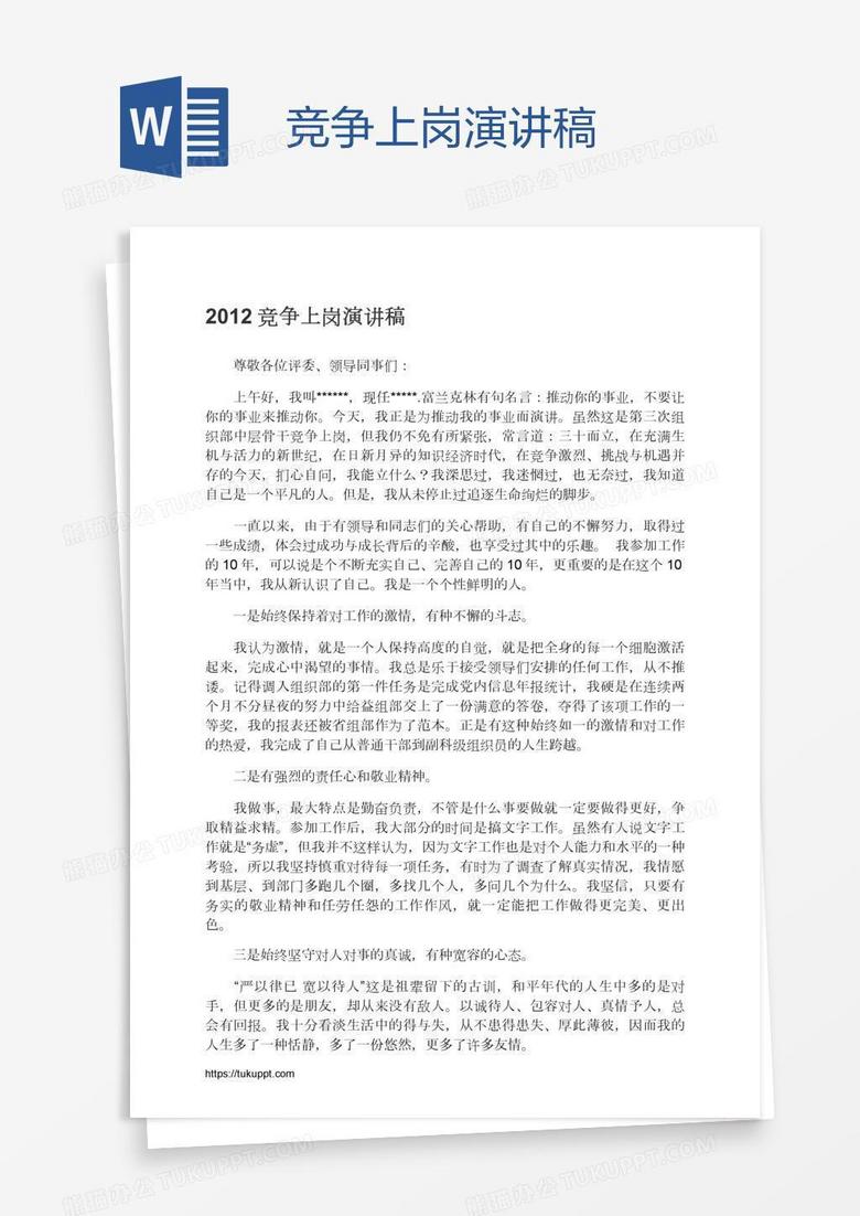 竞争上岗演讲稿