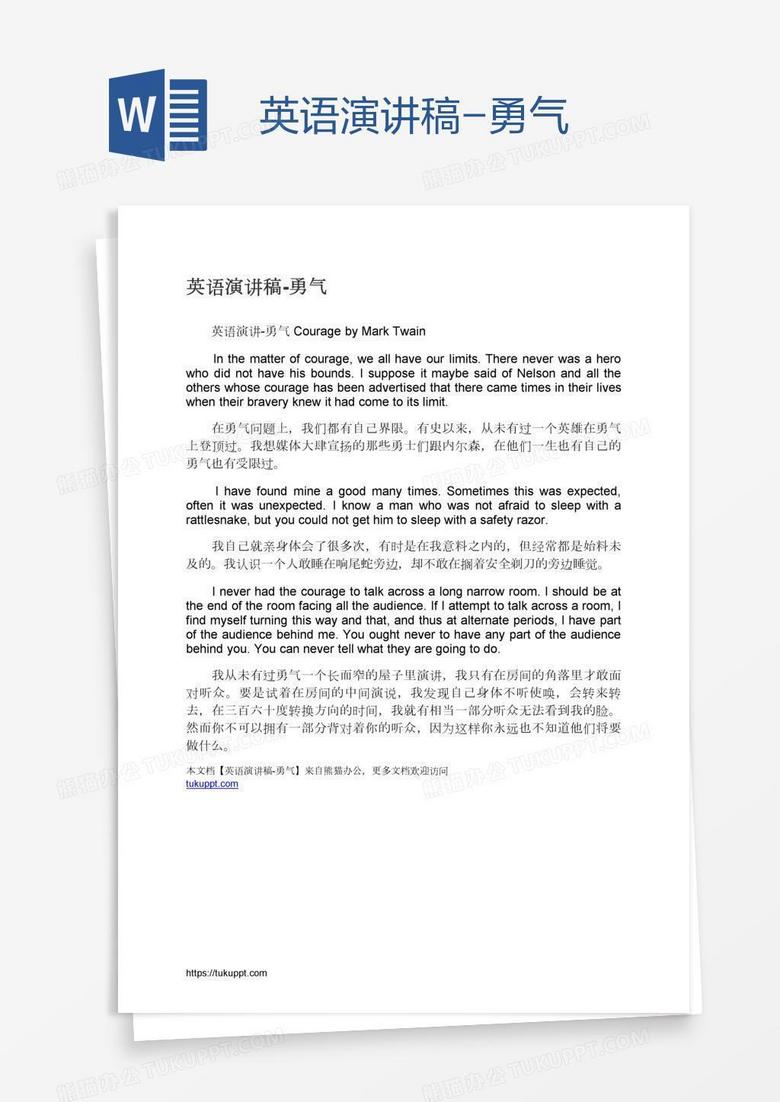 英语演讲稿-勇气