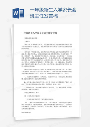 一年级新生入学家长会班主任发言稿