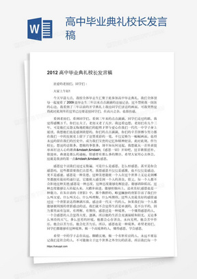 高中毕业典礼校长发言稿