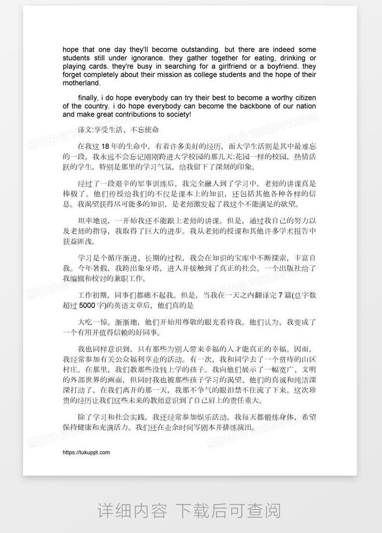 英语演讲文章 享受生活不忘使命word模板下载 熊猫办公