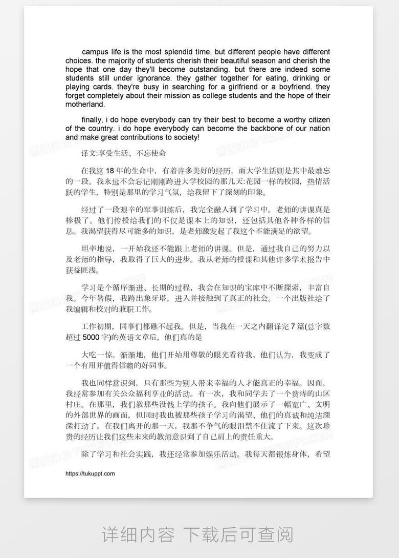 英语演讲稿 享受生活 不忘使命word模板下载 熊猫办公