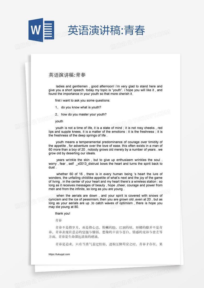 英语演讲稿 青春word模板下载 英语 熊猫办公