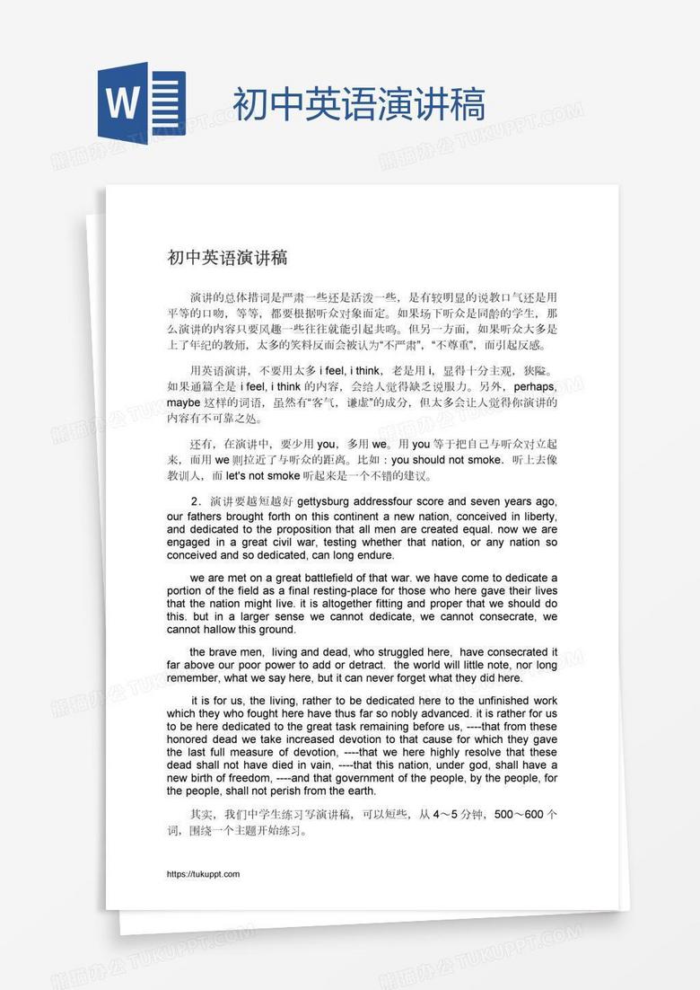 初中英语演讲稿word模板下载 熊猫办公