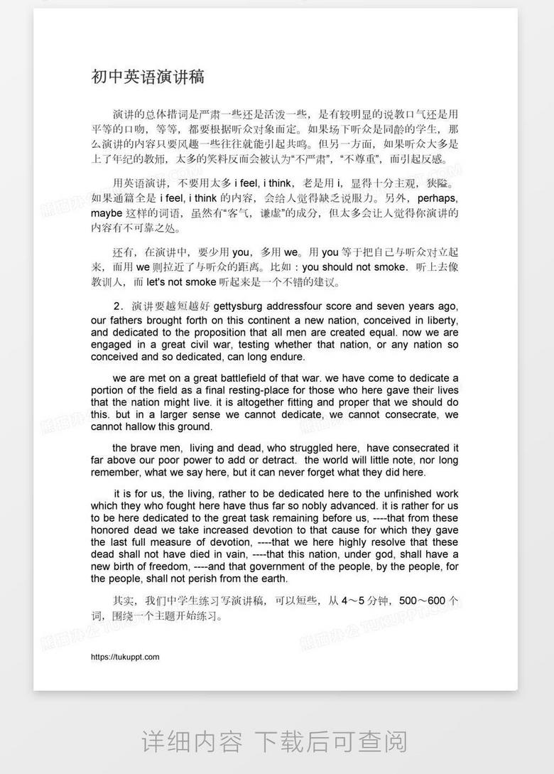 初中英语演讲稿word模板下载 熊猫办公