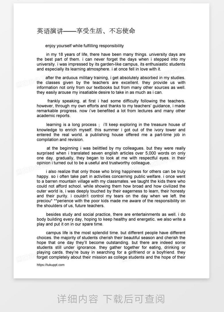 英语演讲 享受生活 不忘使命word模板下载 熊猫办公