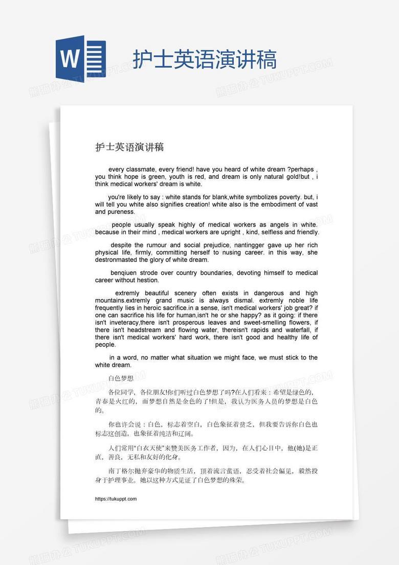护士英语演讲稿word模板下载 熊猫办公