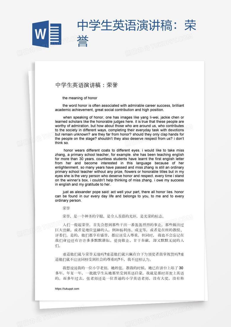 中学生英语演讲稿 荣誉word模板下载 熊猫办公