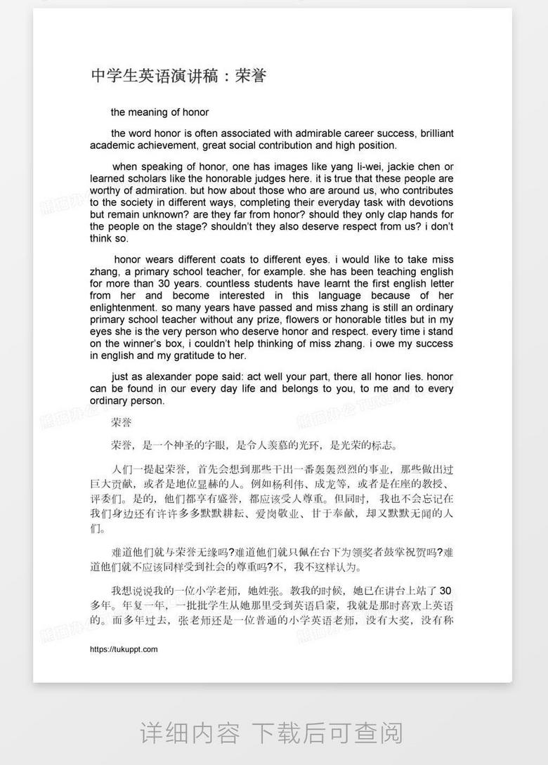 中学生英语演讲稿 荣誉word模板下载 演讲稿 熊猫办公