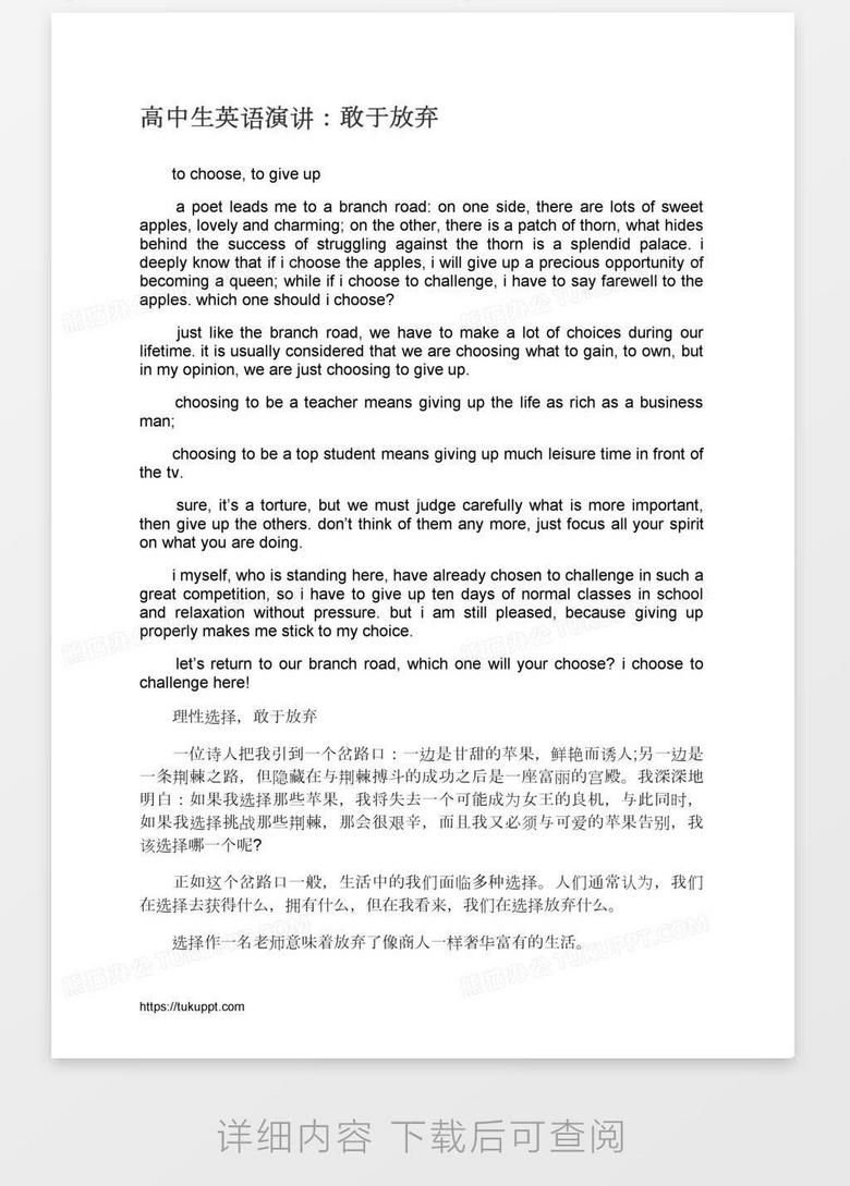高中生英语演讲 敢于放弃word模板下载 熊猫办公