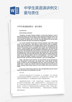 中学生英语演讲 梦想成真word模板下载 熊猫办公 中学生英语演讲 梦想成真word模板下载 熊猫办公