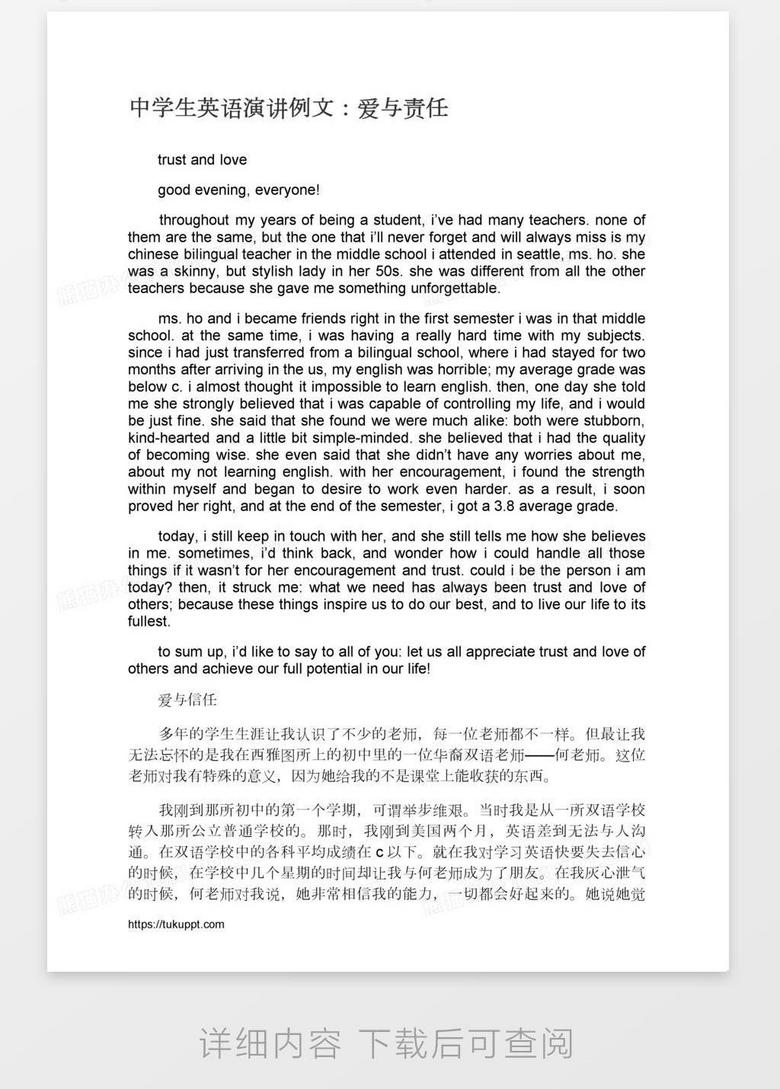 中学生英语演讲例文 爱与责任word模板下载 熊猫办公