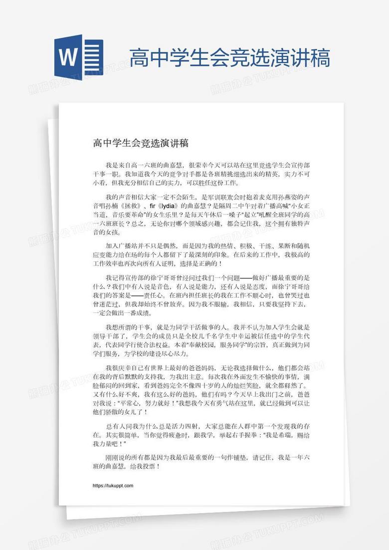 高中学生会竞选演讲稿