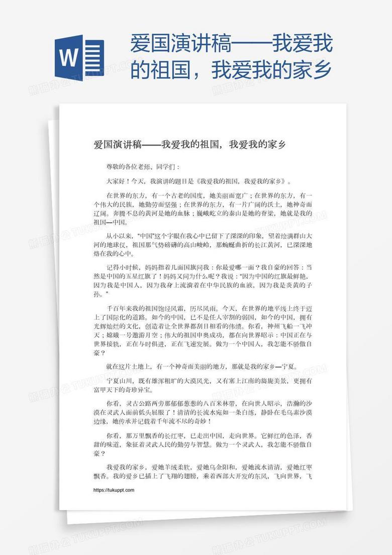 爱国演讲稿——我爱我的祖国，我爱我的家乡