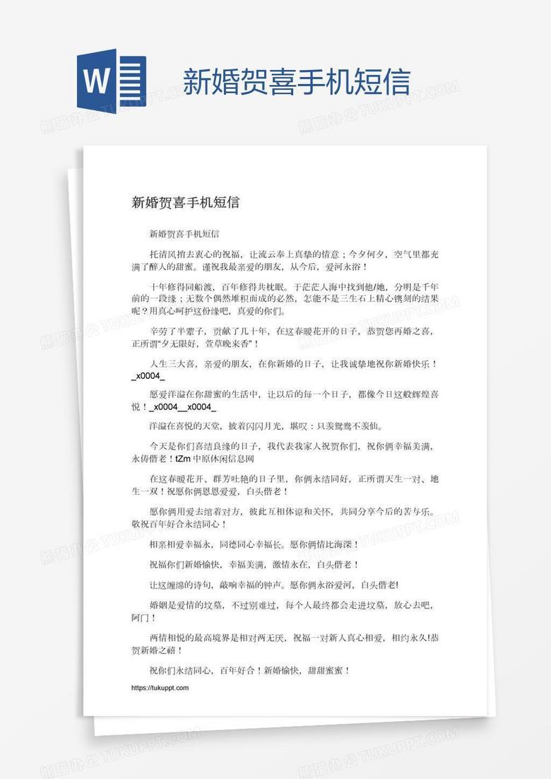 新婚贺喜手机短信