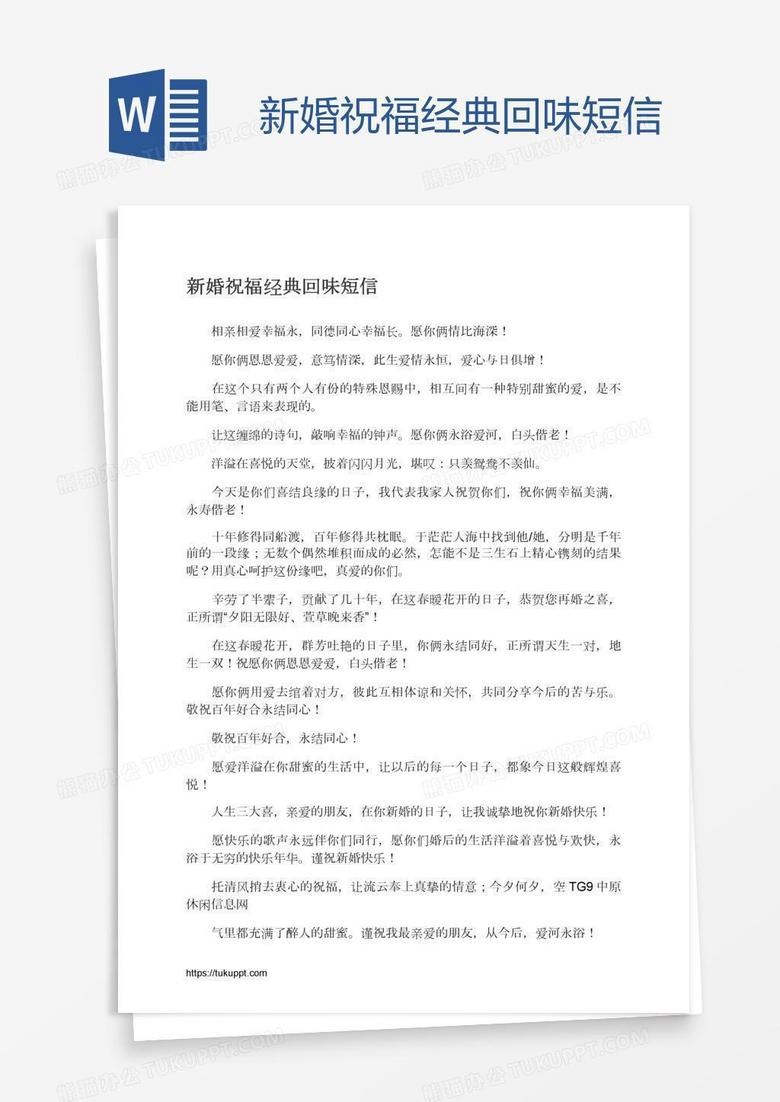 新婚祝福经典回味短信