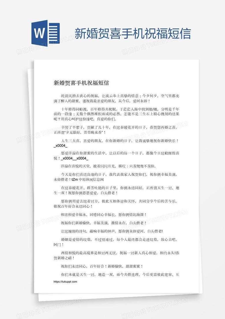 新婚贺喜手机祝福短信