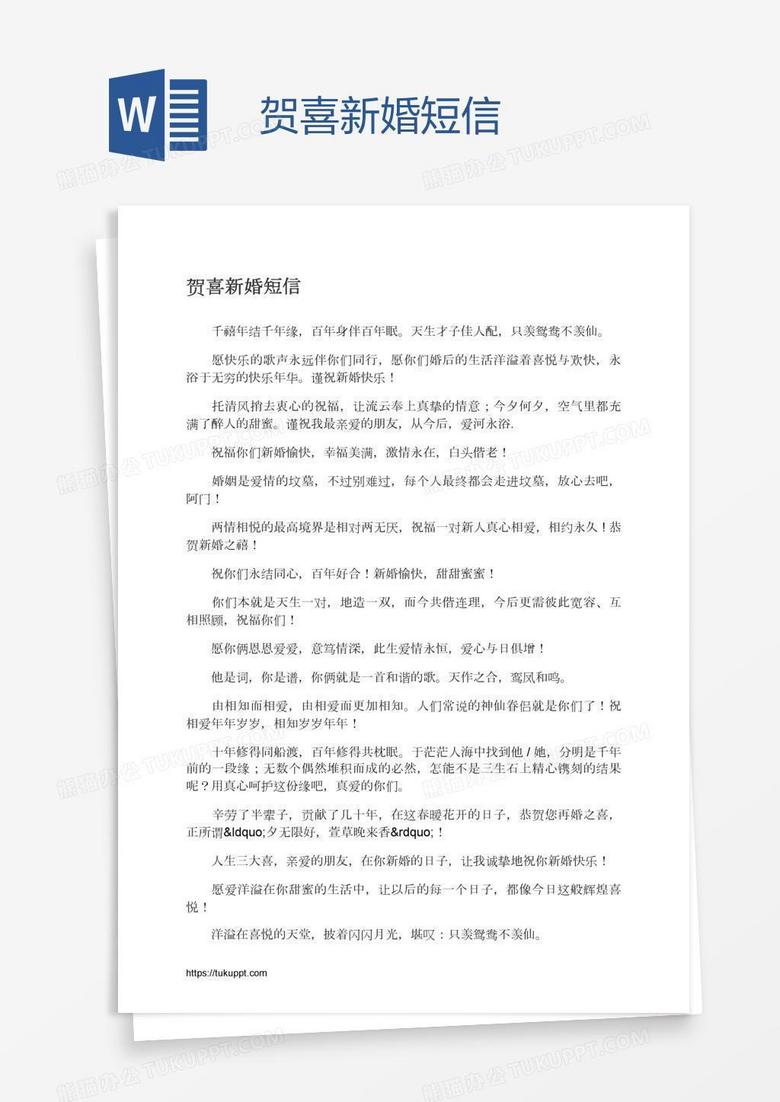 贺喜新婚短信