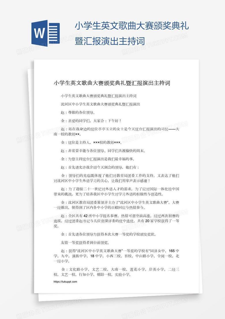 小学生英文歌曲大赛颁奖典礼暨汇报演出主持词