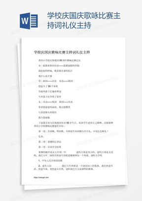 学校庆国庆歌咏比赛主持词礼仪主持