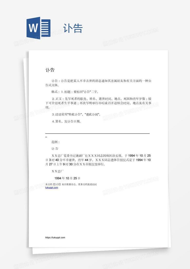 讣告