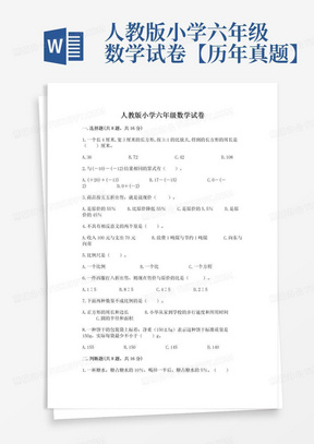 人教版小学六年级数学试卷【历年真题】