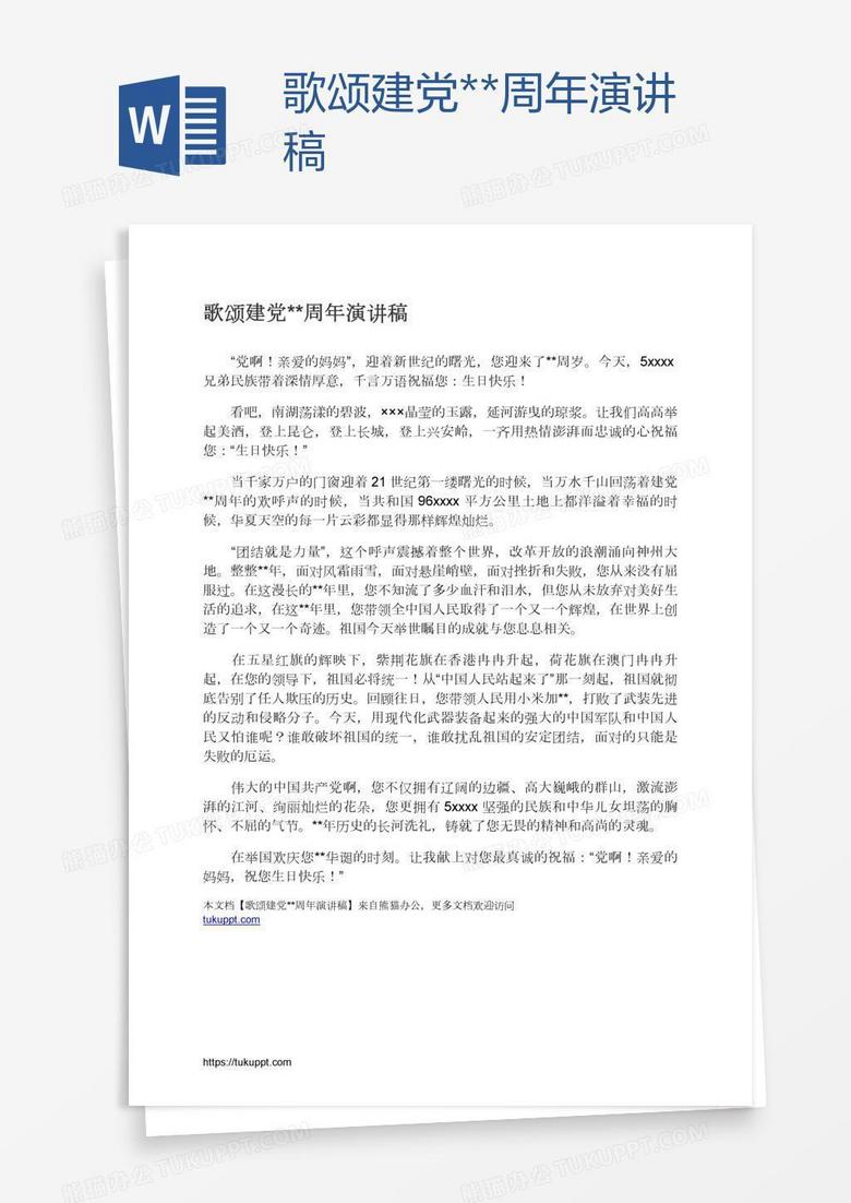 歌颂建党**周年演讲稿