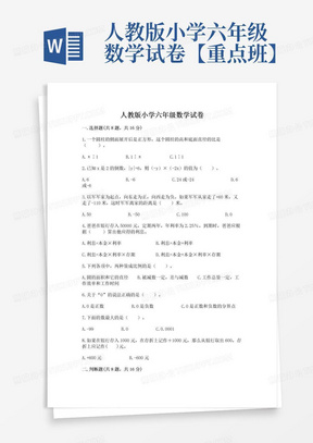 人教版小学六年级数学试卷【重点班】