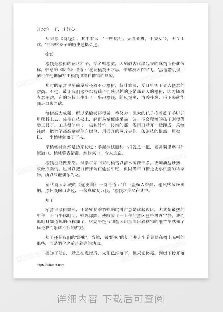 工厂经理新中国成立60年优秀征文word模板下载 熊猫办公