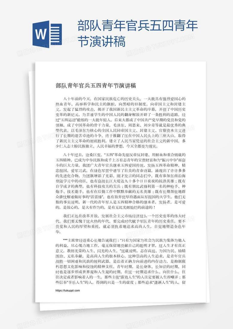 部队青年官兵五四青年节演讲稿