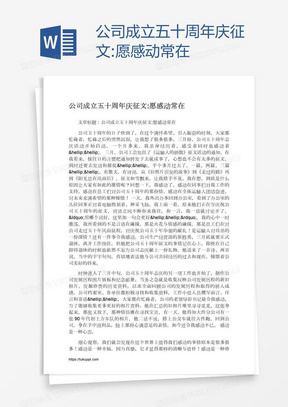 公司成立五十周年庆征文:愿感动常在