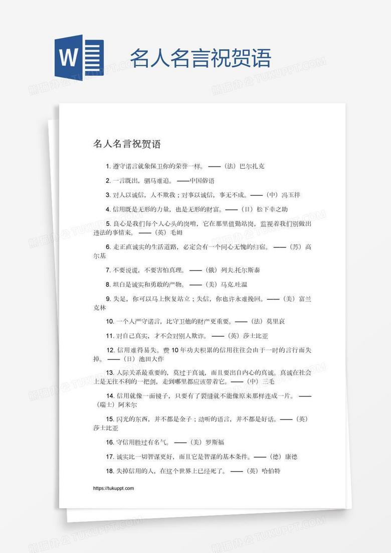 名人名言祝贺语