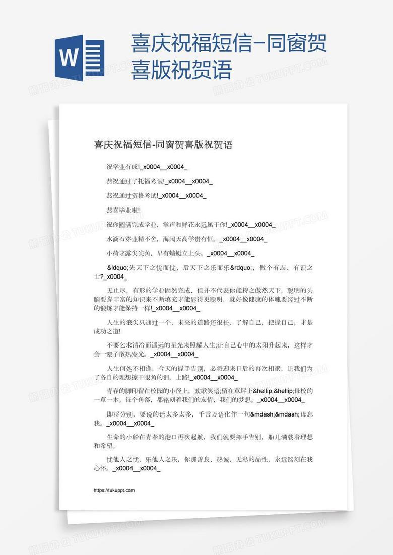 喜庆祝福短信-同窗贺喜版祝贺语