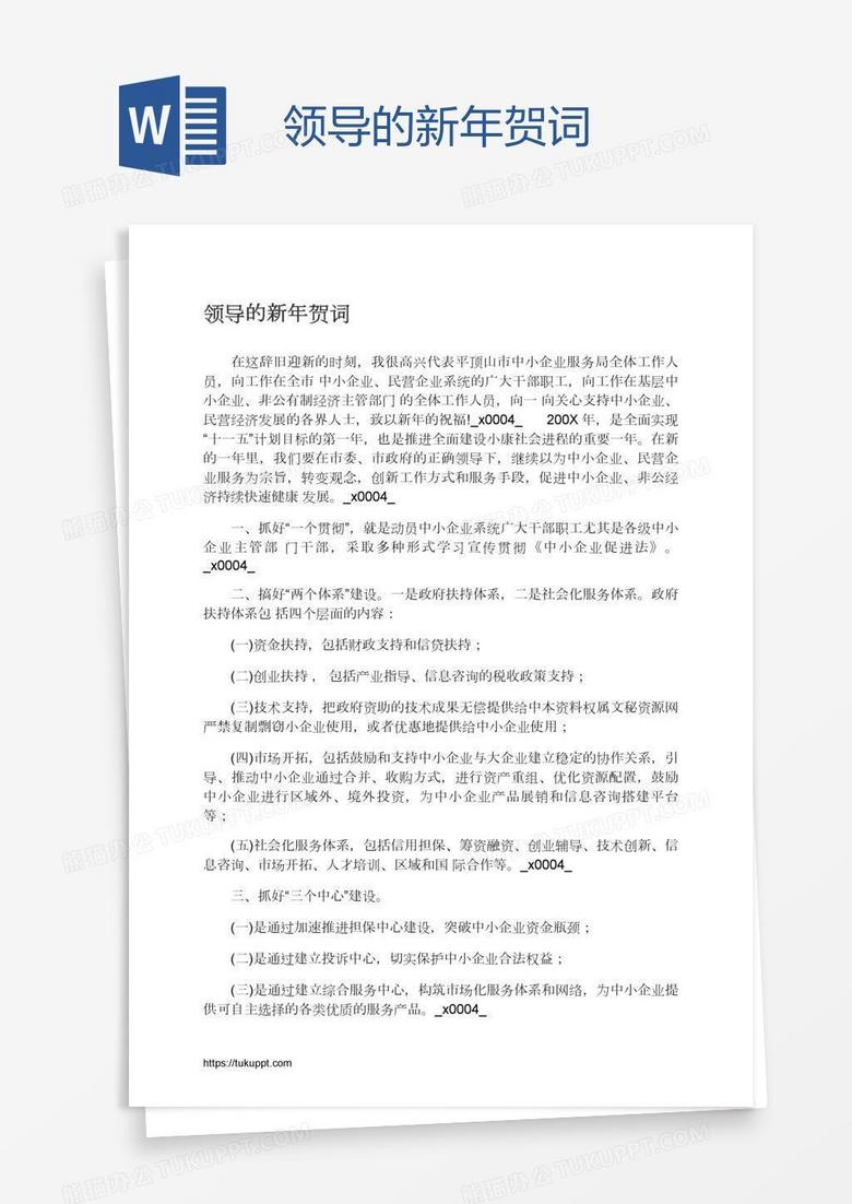 领导的新年贺词