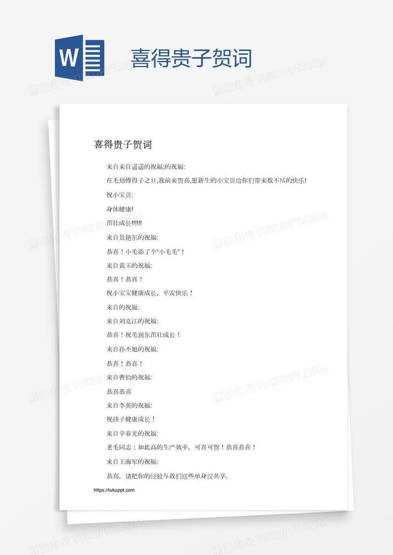 喜得贵子贺词