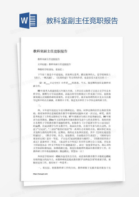 人才市场副主任竞职报告word模板下载 熊猫办公