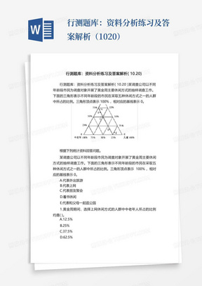 行测题库：资料分析练习及答案解析（10.20）